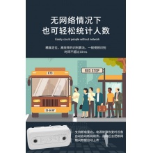 人流量统计系统